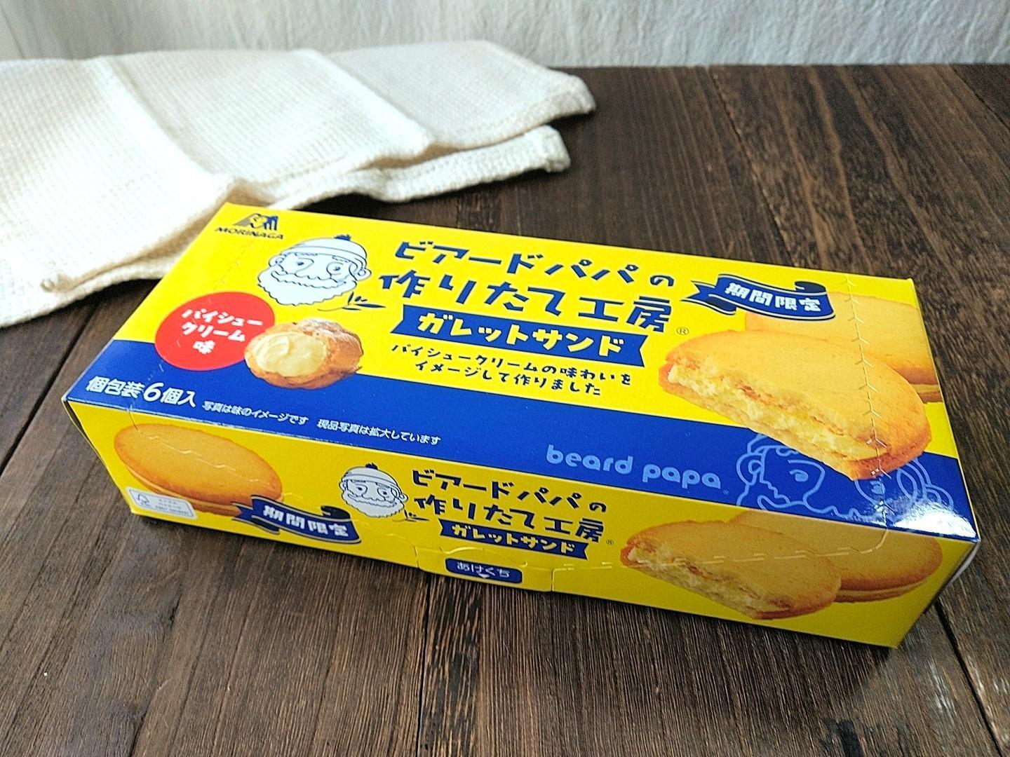 ビアードパパが【森永製菓】のお菓子に!期間限定「パイ ビアードパパが【森永製菓】のお菓子に!期間限定「パイ
