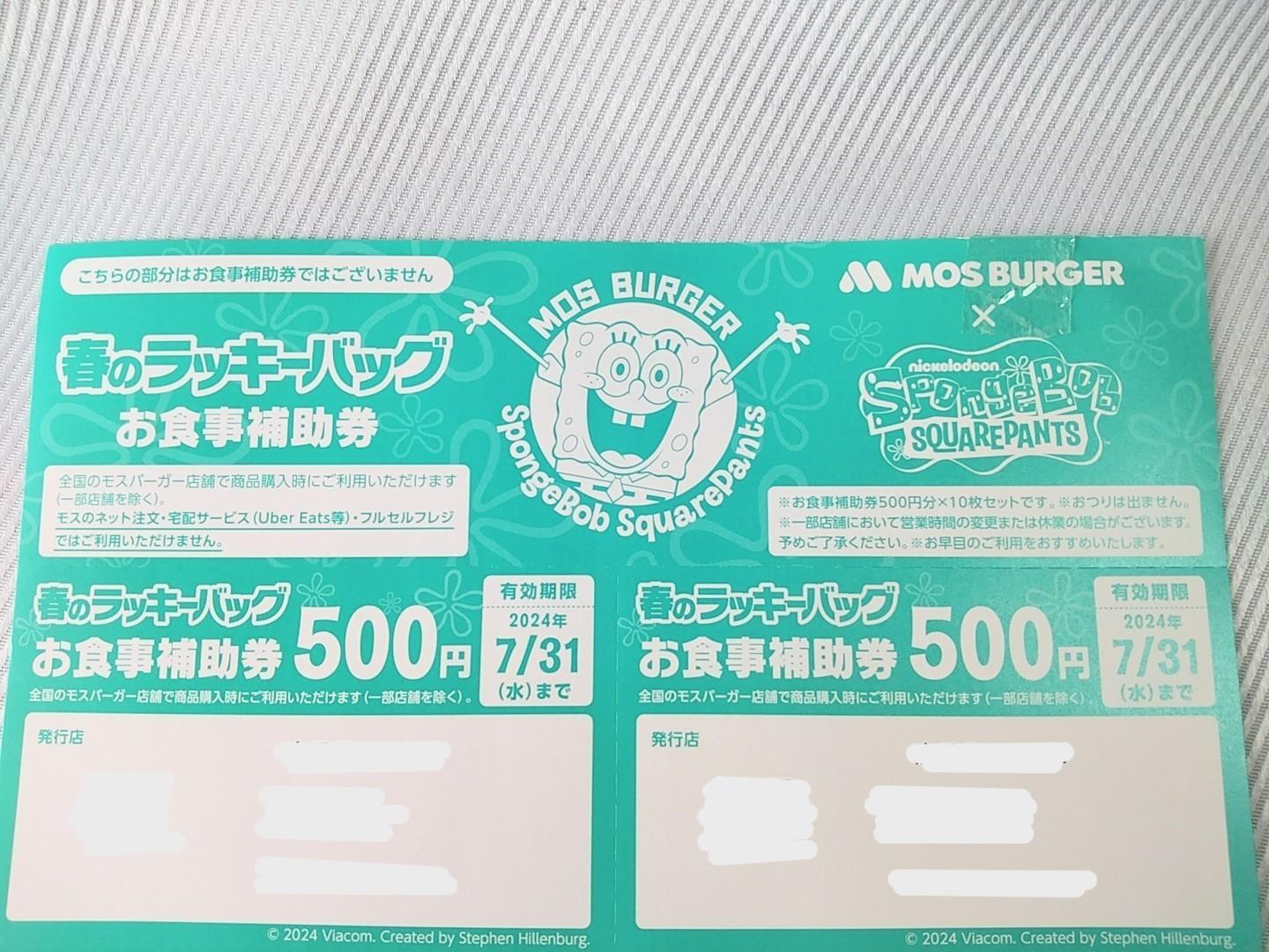 モスバーガー】買って損なし!数量限定の福袋が超お得!お食事 モスバーガー】買って損なし!数量限定の福袋が超お得!お食事