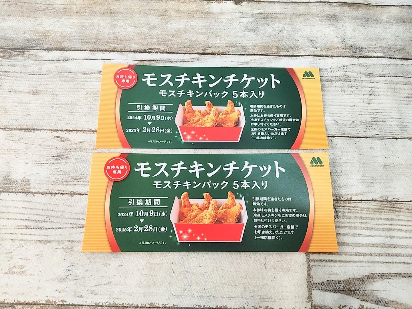 まだ間に合う!クリスマスに「モスチキン」を予約する方法!事前 まだ間に合う!クリスマスに「モスチキン」を予約する方法!事前