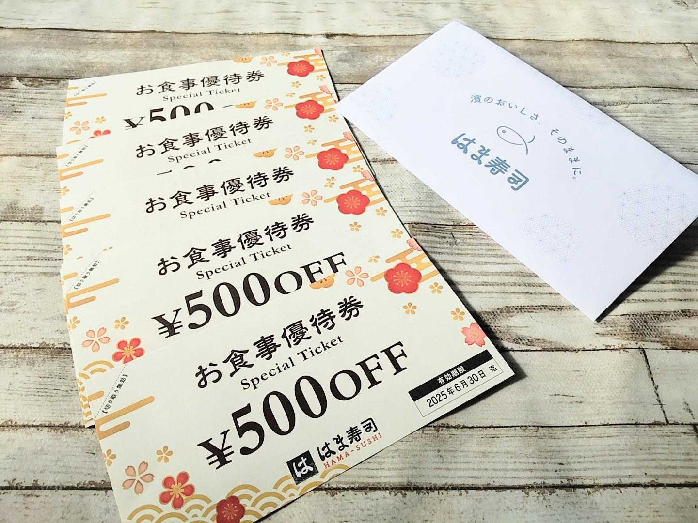 はま寿司 / お食事優待券 10000円分 はま寿司 お食事優待券 20枚セット 1万円分 はま