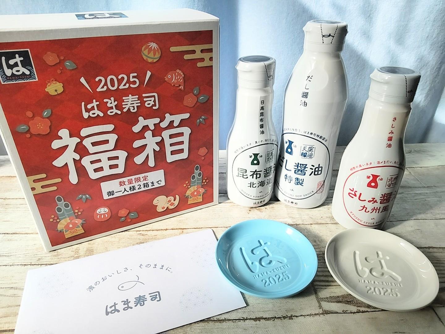 福袋2025】40分並んで買えた!「2025はま寿司福箱」は同額の食事 福袋2025】40分並んで買えた!「2025はま寿司福箱」は同額の食事