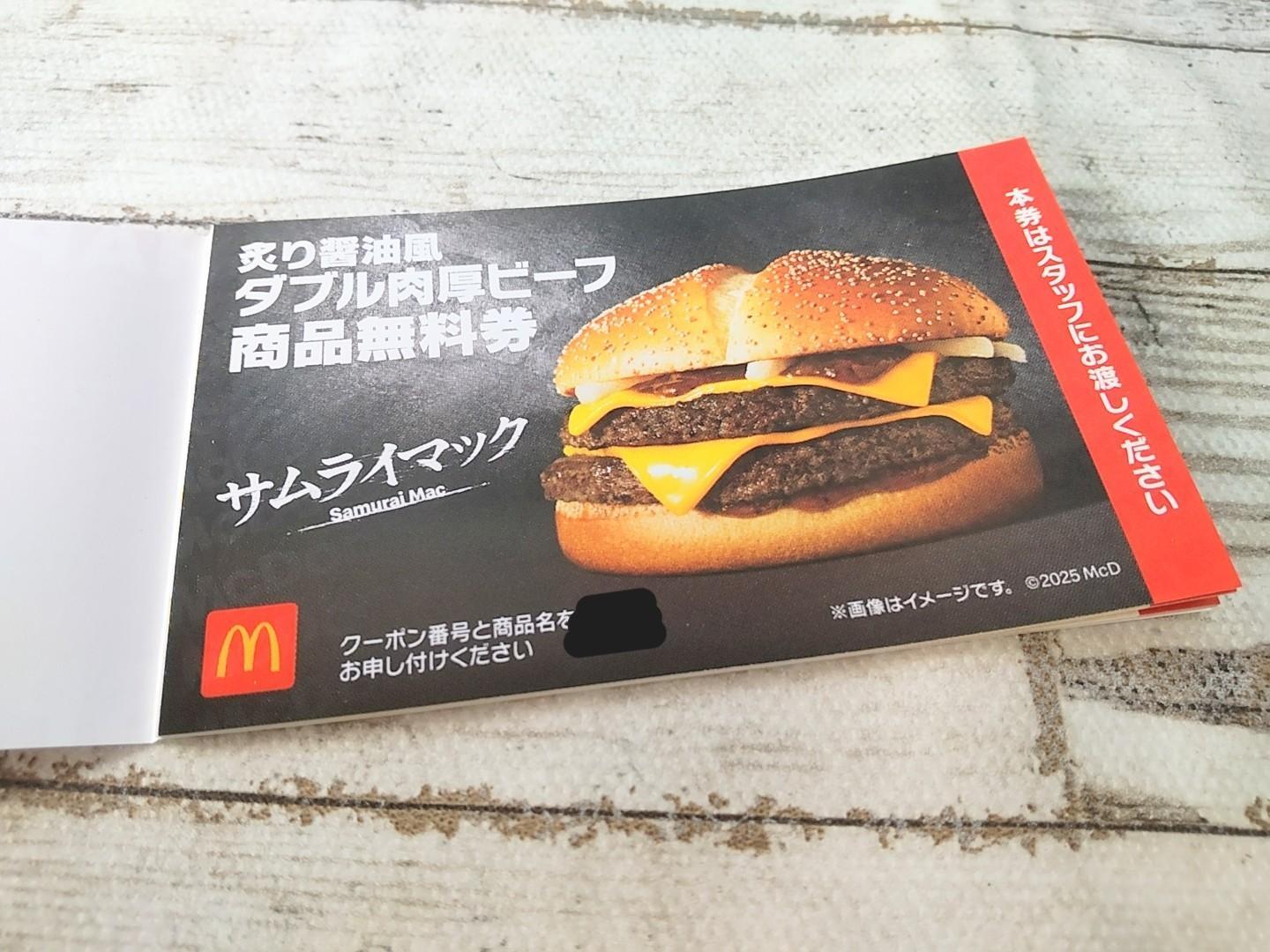 マクドナルドの福袋2025に当選!商品無料券に可愛すぎるグッズが マクドナルドの福袋2025に当選!商品無料券に可愛すぎるグッズが