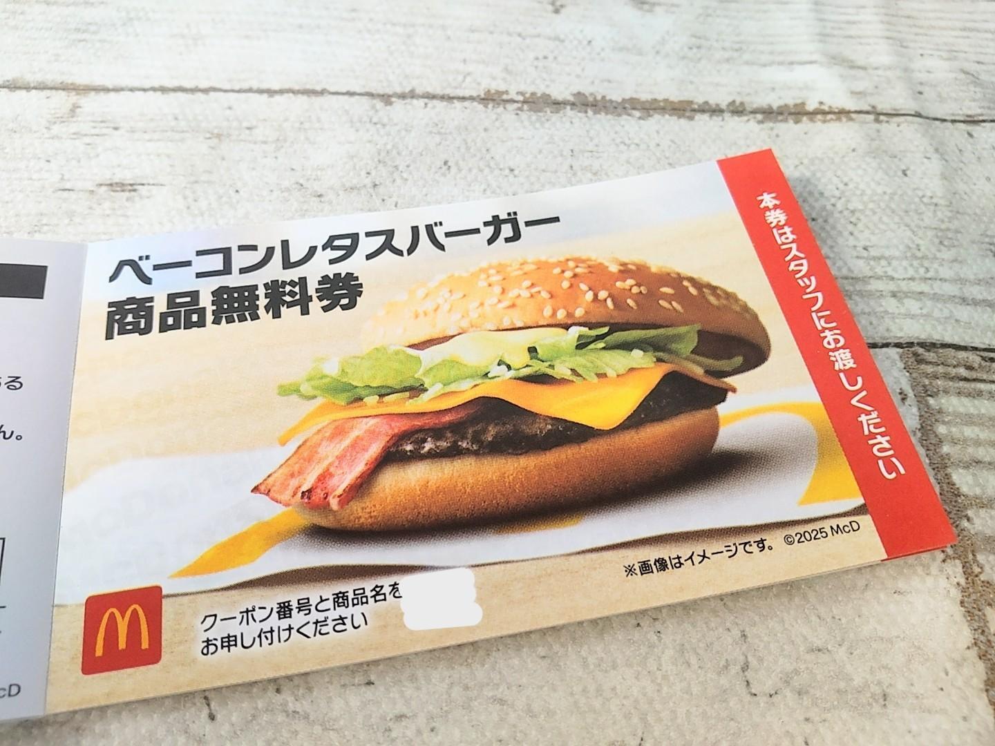 マクドナルドの福袋2025に当選!商品無料券に可愛すぎるグッズが マクドナルドの福袋2025に当選!商品無料券に可愛すぎるグッズが