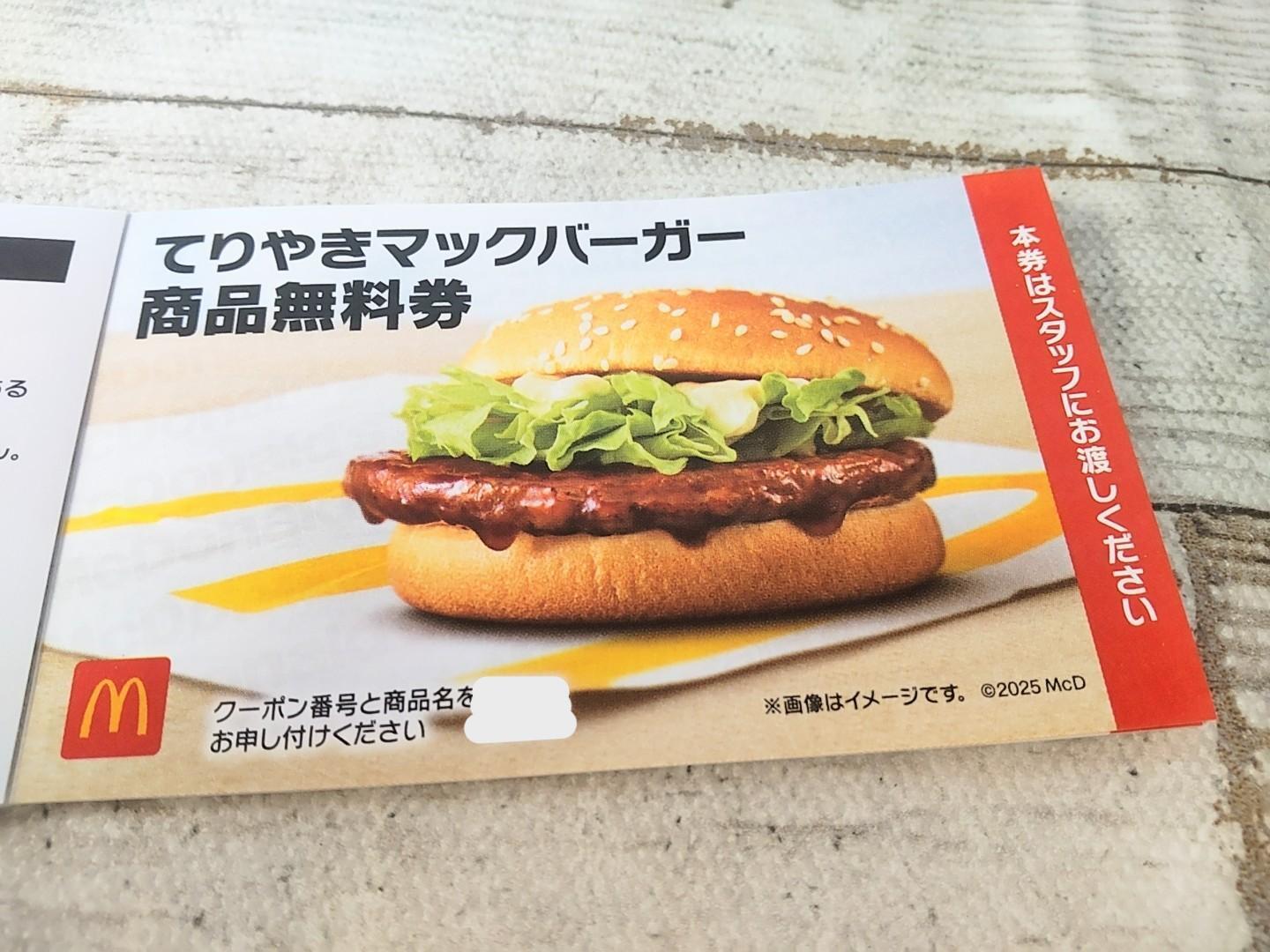 マクドナルドの福袋2025に当選!商品無料券に可愛すぎるグッズが マクドナルドの福袋2025に当選!商品無料券に可愛すぎるグッズが