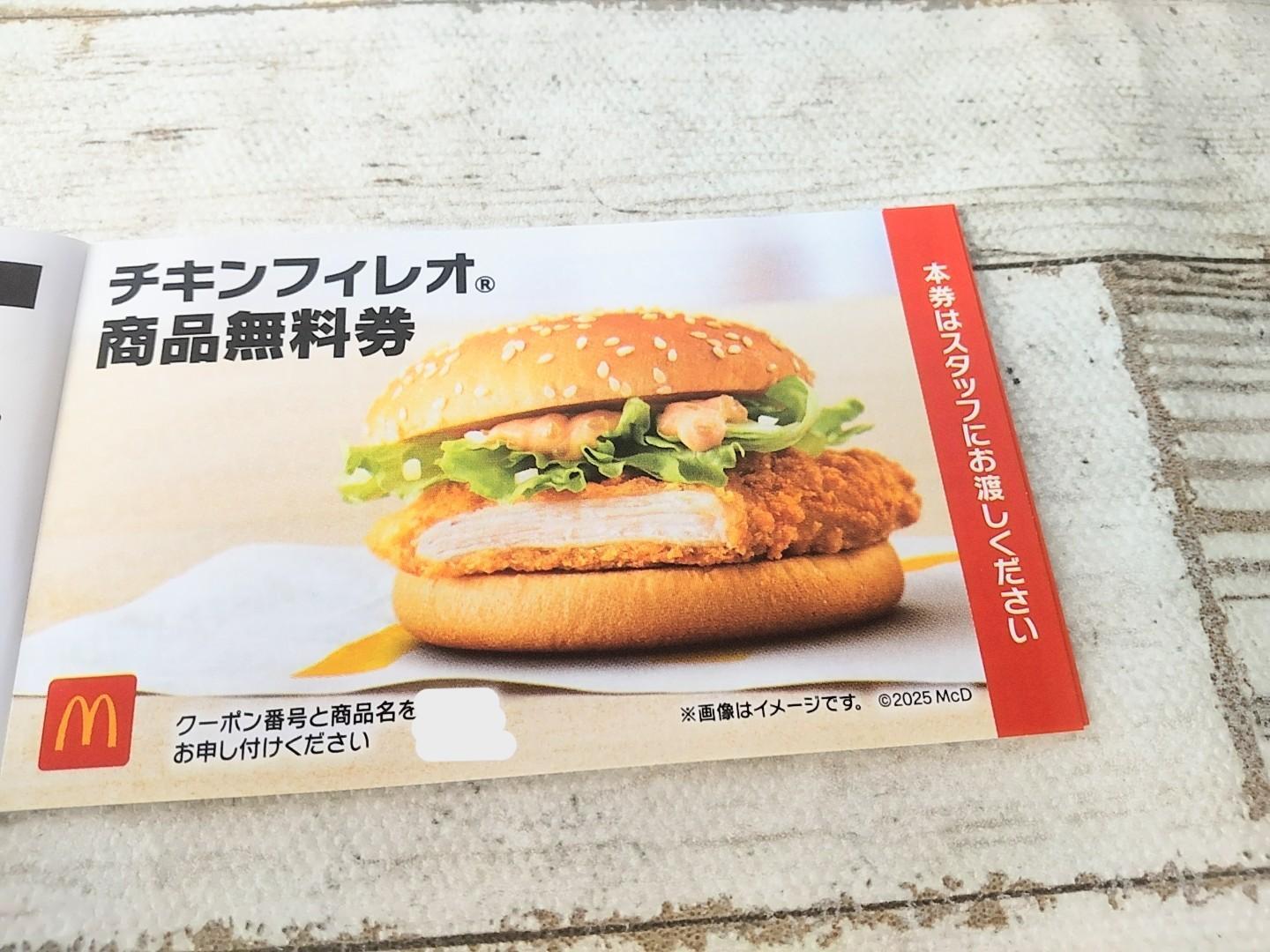 マクドナルドの福袋2025に当選!商品無料券に可愛すぎるグッズが マクドナルドの福袋2025に当選!商品無料券に可愛すぎるグッズが