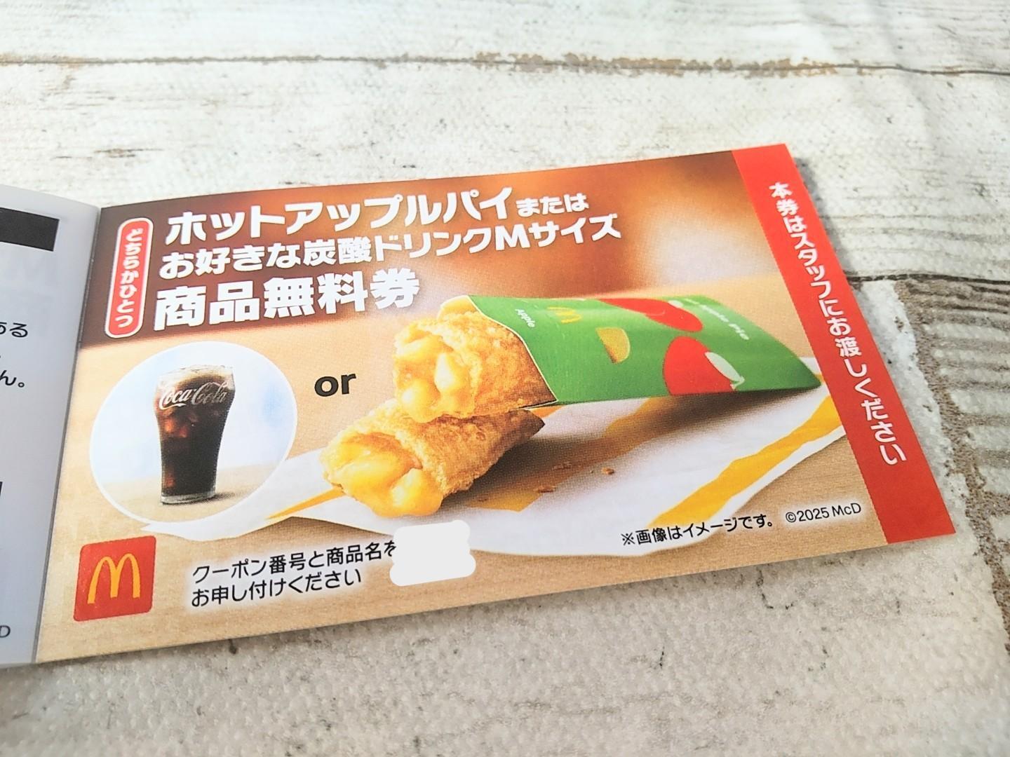 マクドナルドの福袋2025に当選!商品無料券に可愛すぎるグッズが マクドナルドの福袋2025に当選!商品無料券に可愛すぎるグッズが
