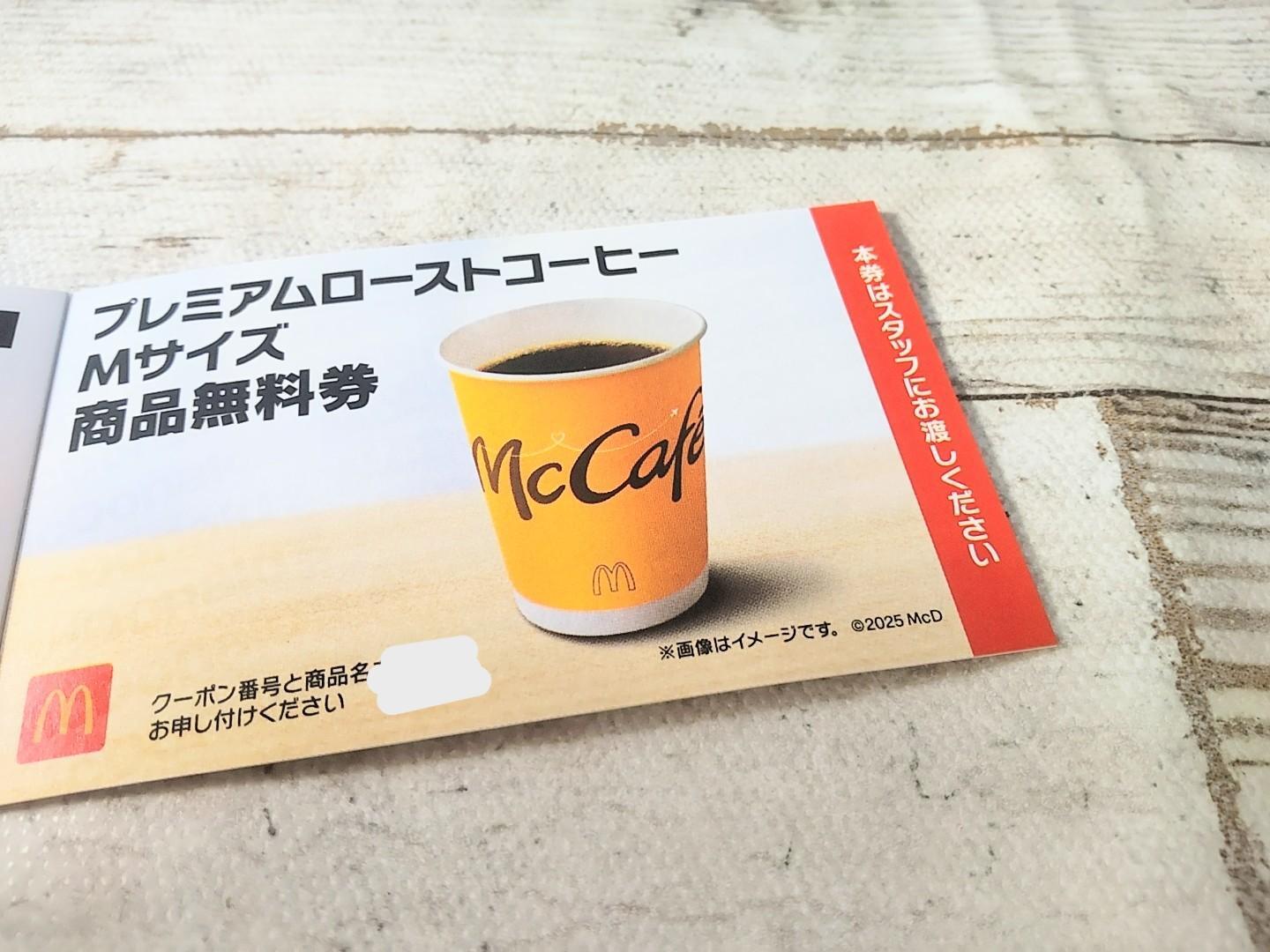 マクドナルドの福袋2025に当選!商品無料券に可愛すぎるグッズが マクドナルドの福袋2025に当選!商品無料券に可愛すぎるグッズが