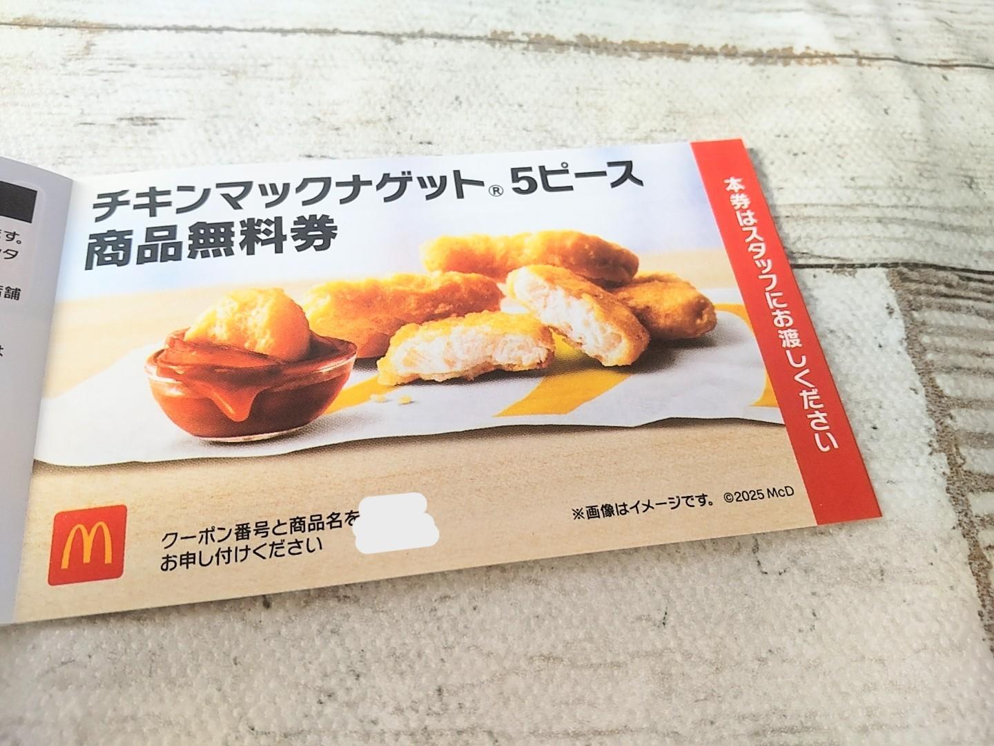 マクドナルドの福袋2025に当選!商品無料券に可愛すぎるグッズが マクドナルドの福袋2025に当選!商品無料券に可愛すぎるグッズが