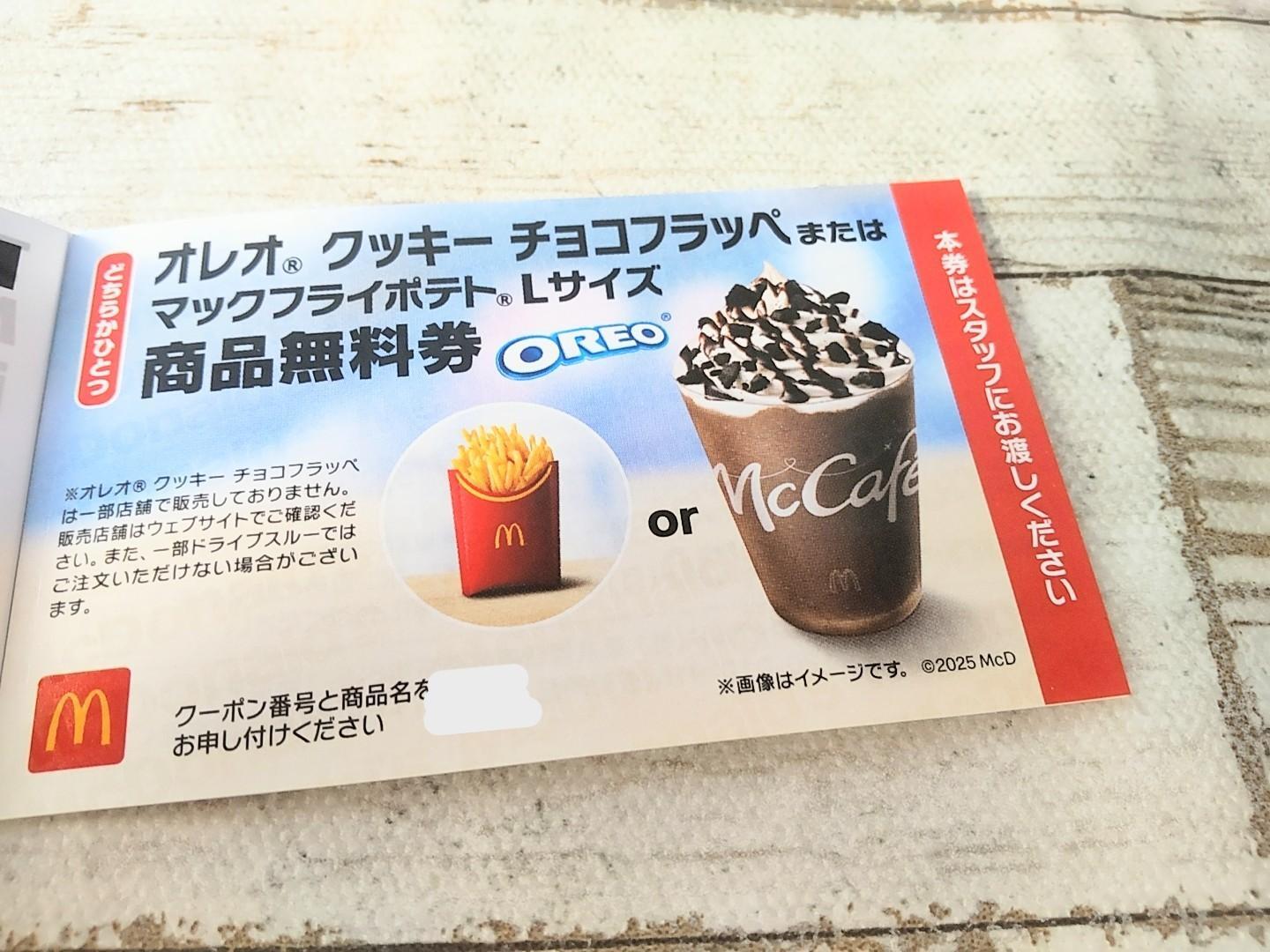 マクドナルドの福袋2025に当選!商品無料券に可愛すぎるグッズが マクドナルドの福袋2025に当選!商品無料券に可愛すぎるグッズが