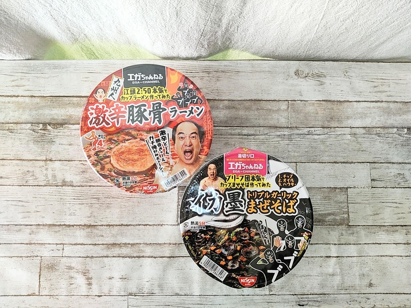 急げばまだ買えるかも!【ファミマ】エガちゃんねるのカップ麺 急げばまだ買えるかも!【ファミマ】エガちゃんねるのカップ麺