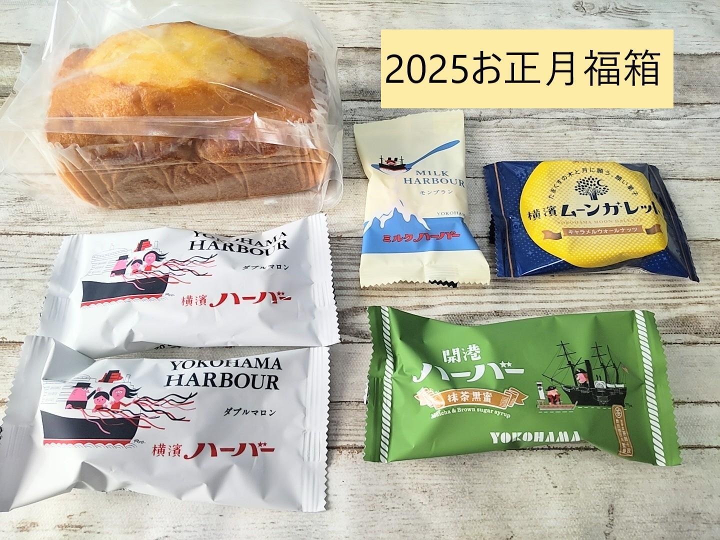 イオン夏福袋2025】期待を裏切らないお得っぷり！「横濱ハーバー