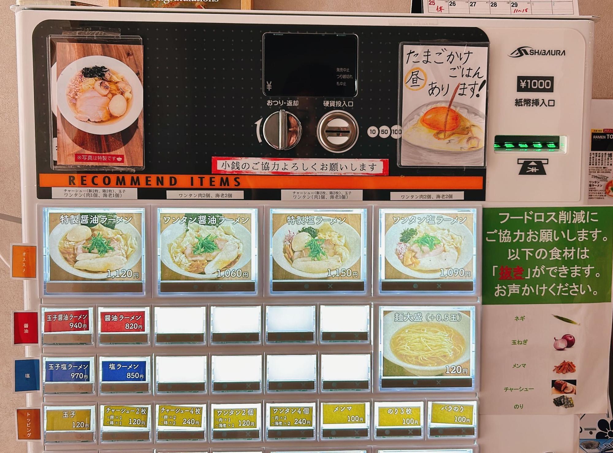 メインのラーメンは「特製醤油ラーメン」1,120円、「ワンタン醤油ラーメン」1,060円、「特製塩ラーメン」1,150円、「ワンタン塩ラーメン」1,090円。各種トッピングメニューあり。※全て税込