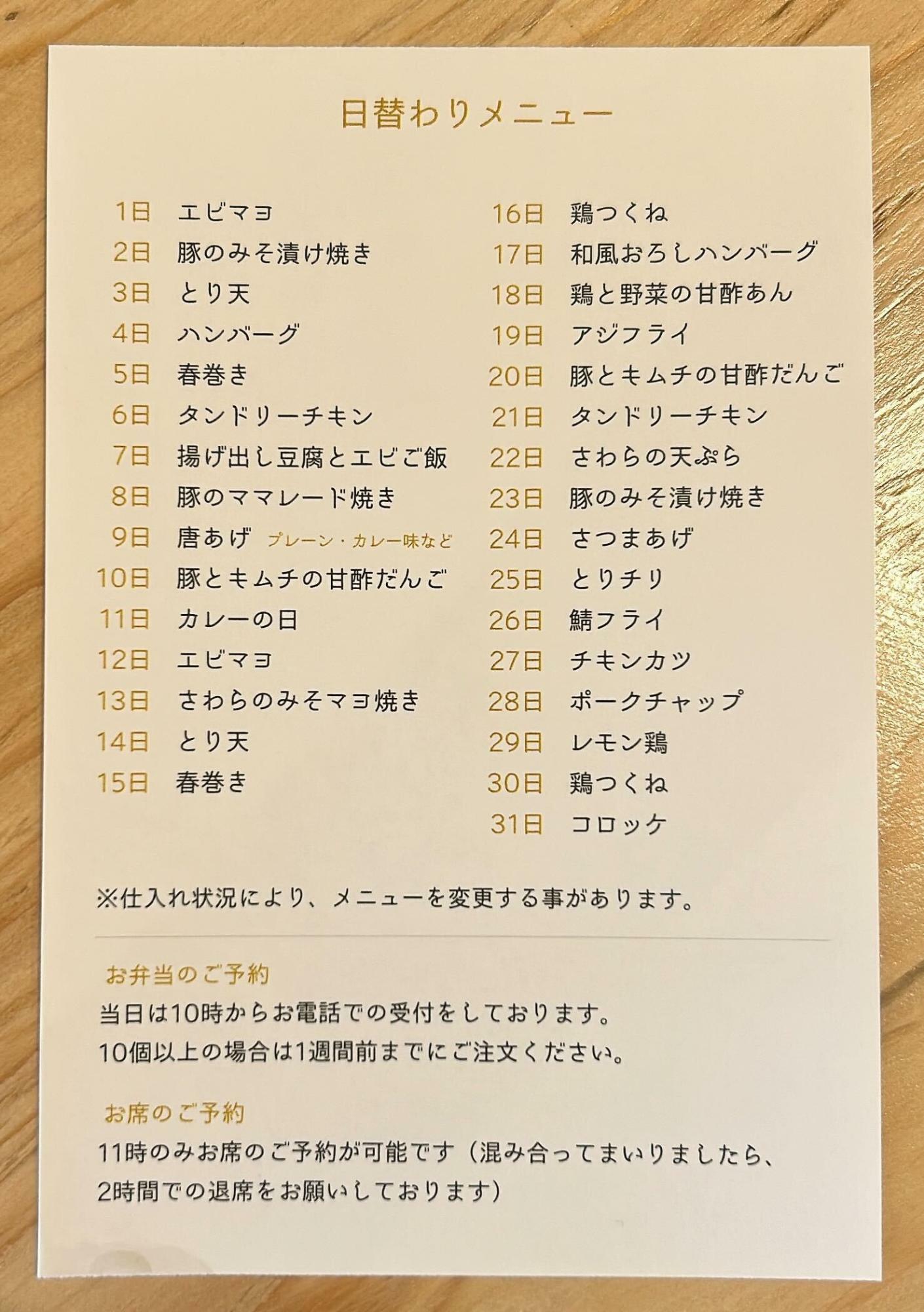 基本的にはこちらのメニューを毎月繰り返し提供｜特に食べてみたい日替わりメニューはありましたか？