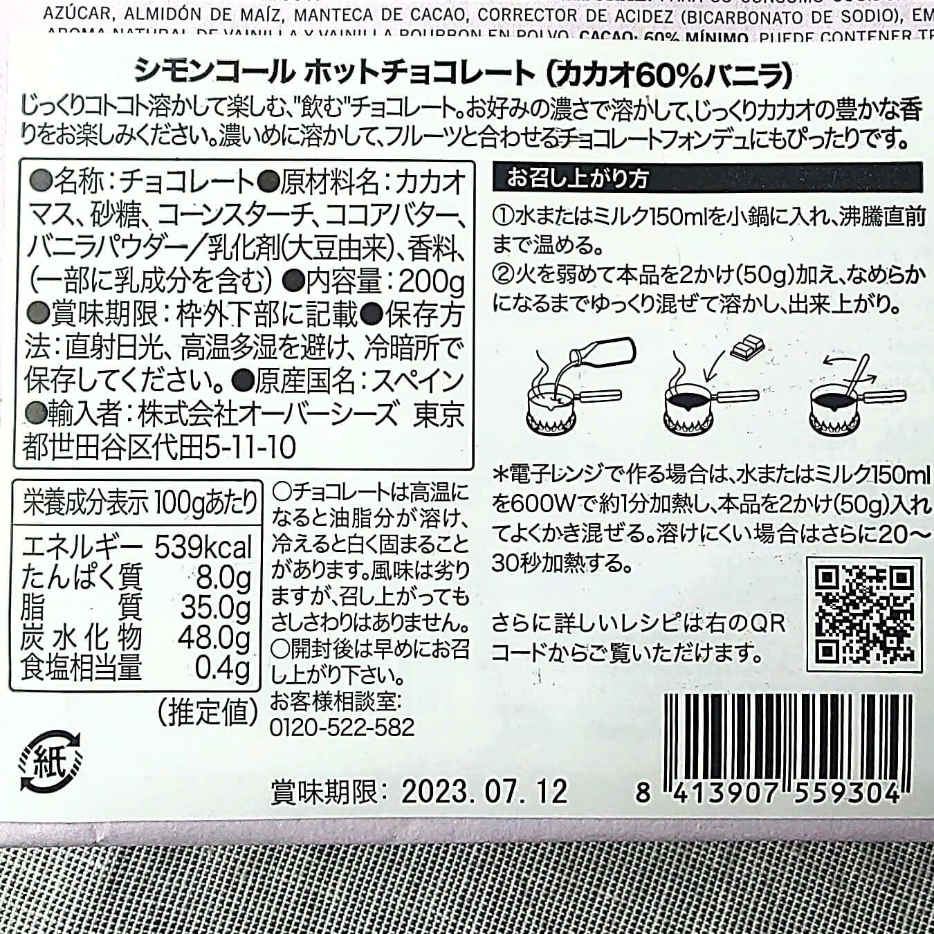 濃厚な飲むチョコが美味しい！カルディ「シモンコール ホット