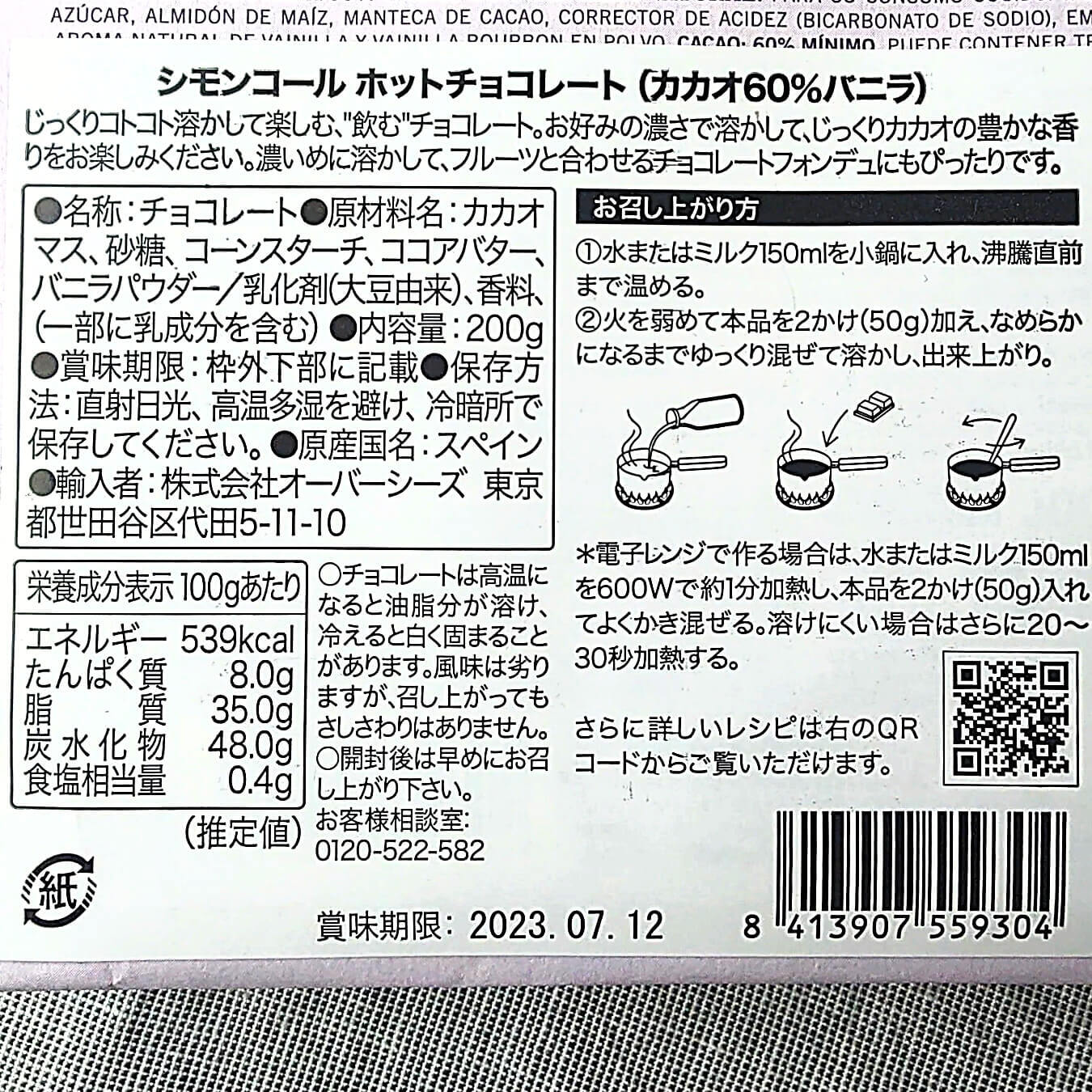 濃厚な飲むチョコが美味しい!カルディ「シモンコール ホット