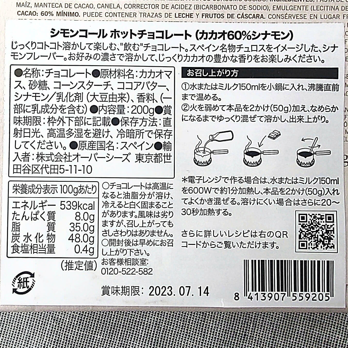 濃厚な飲むチョコが美味しい！カルディ「シモンコール ホット