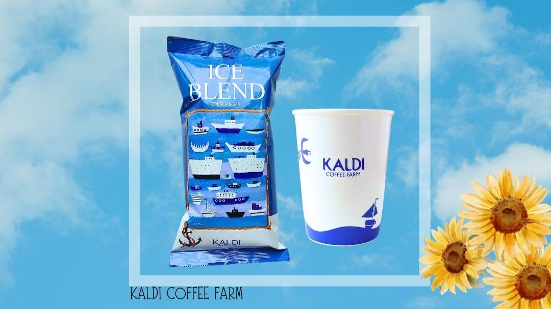 KALDI - カルディ　アイスブレンド＆紙コップ風タンブラーセット2セット　1 アイスブレンド＆紙コップ風タンブラーセット（ロゴデザイン） 1