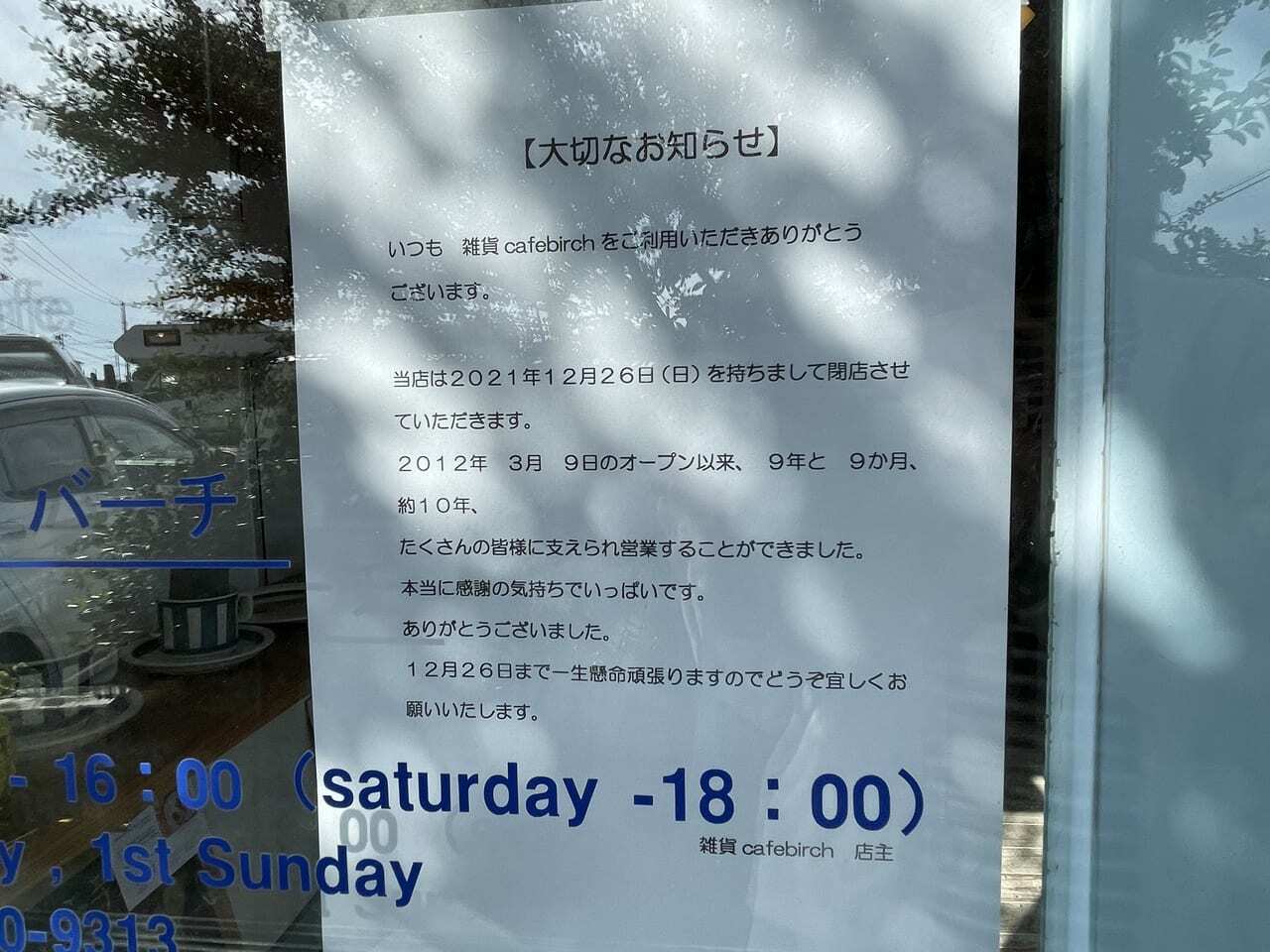 　　　　　　　　閉店のお知らせ