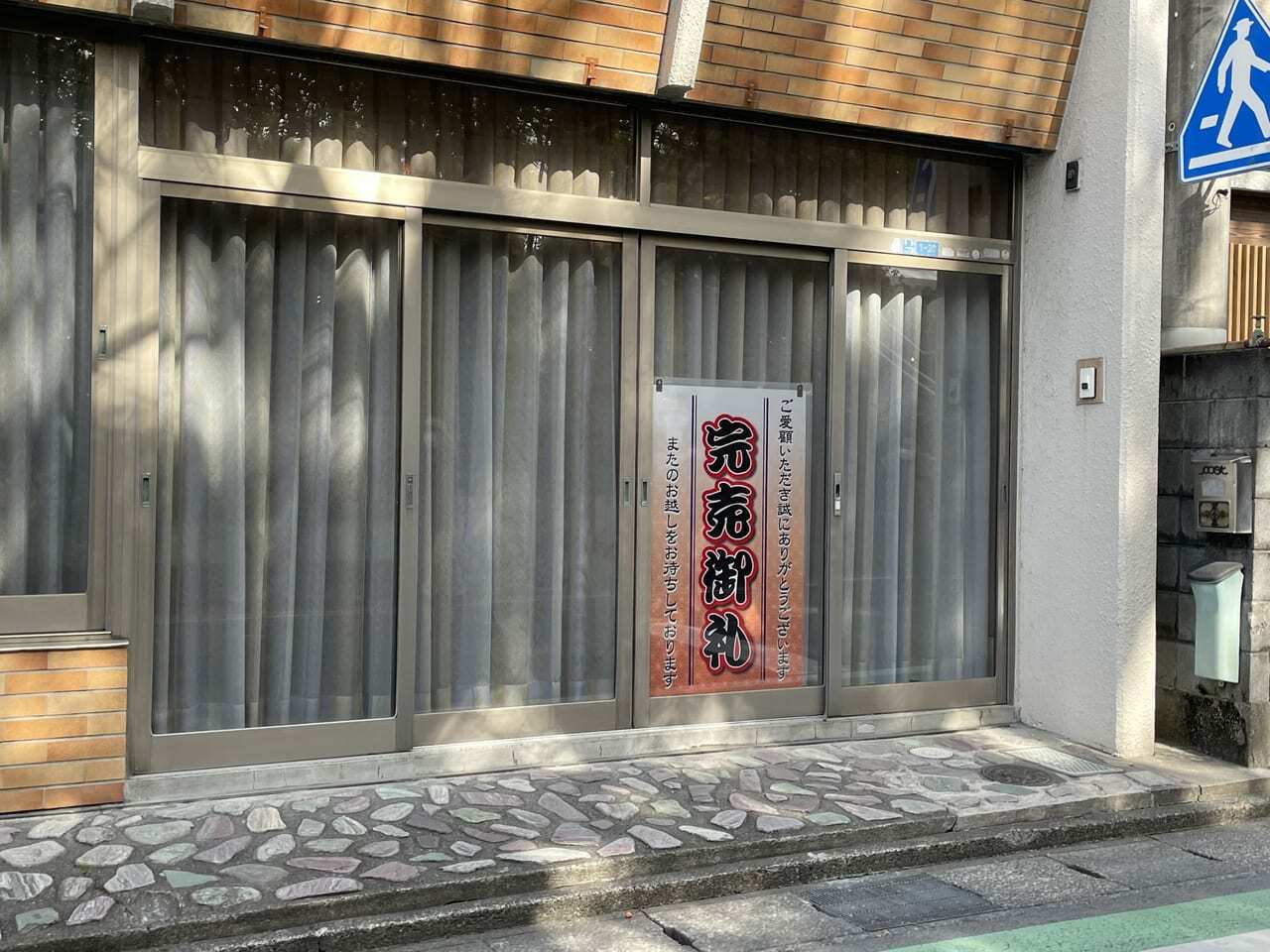 坂田菓子店