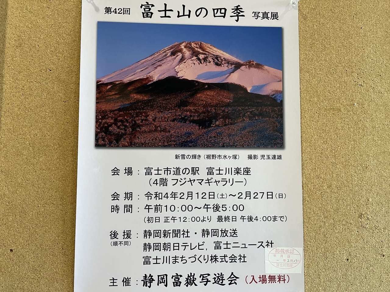 最終27日は16時まで