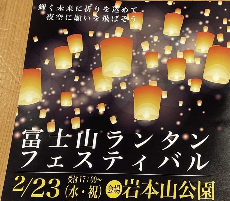 富士市】富士山の日に赤や青のランタンが夜空に浮かび上がりました