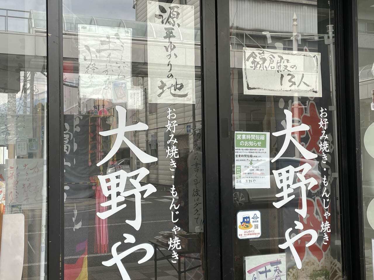 店内には鎌倉殿13人の名前があります