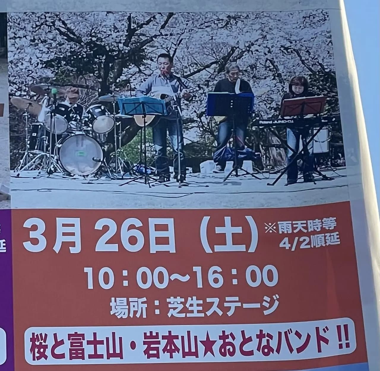 芝生ステージから音楽が園内に響き渡ります