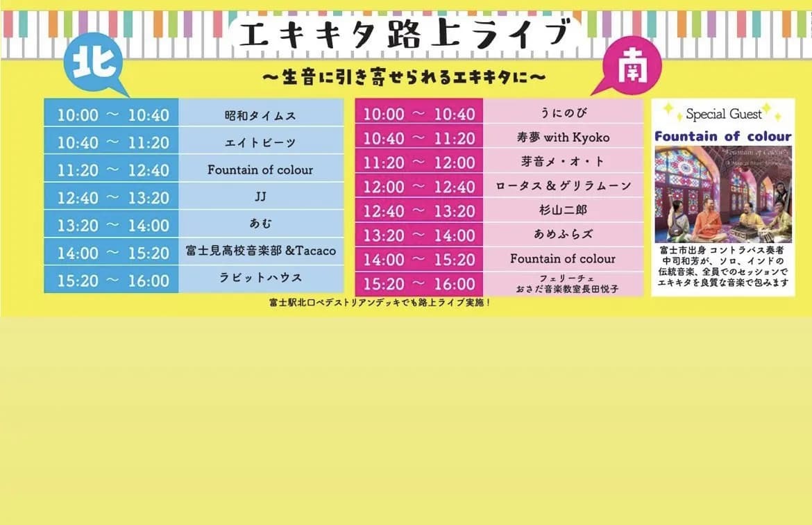 10：00～16：00まで音楽ライブが開催