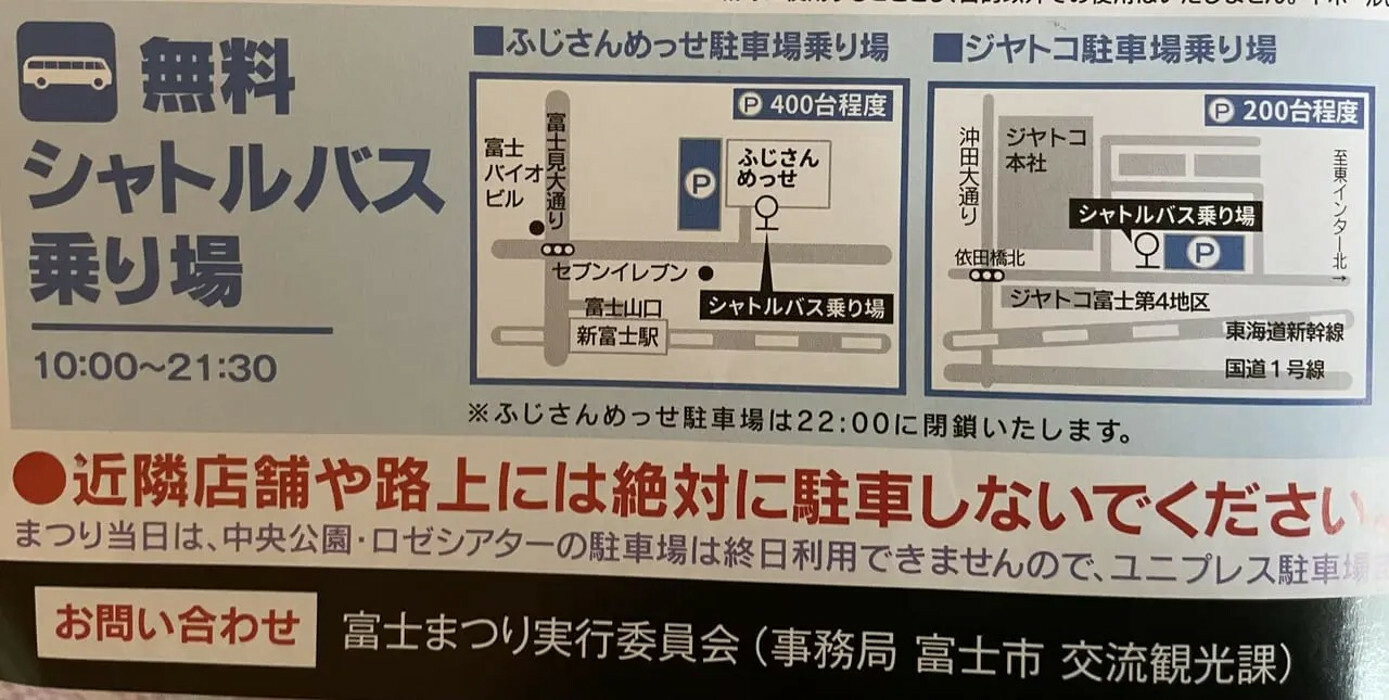 ふじさんめっせ駐車場は22時に閉鎖します