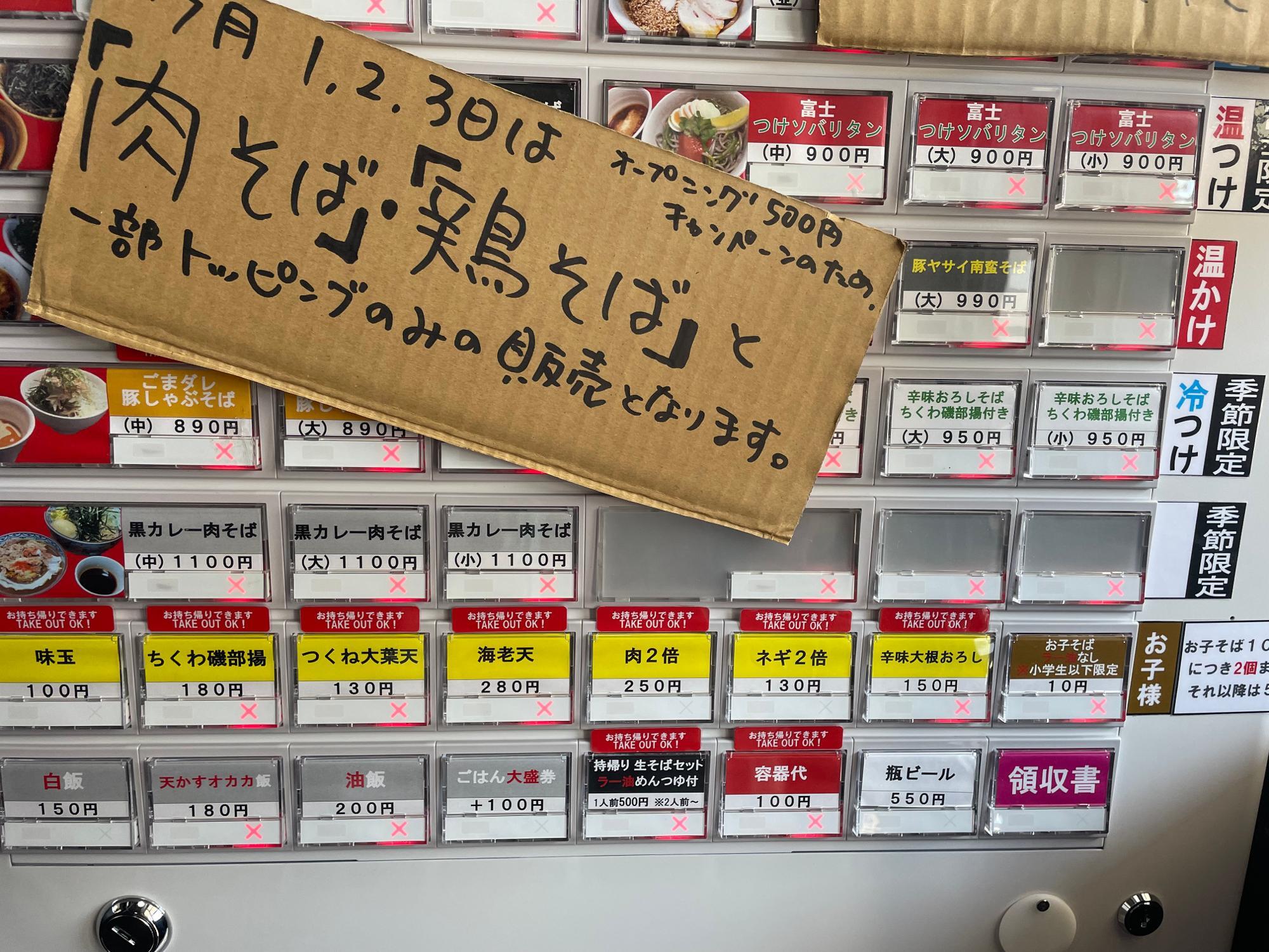 券売機　