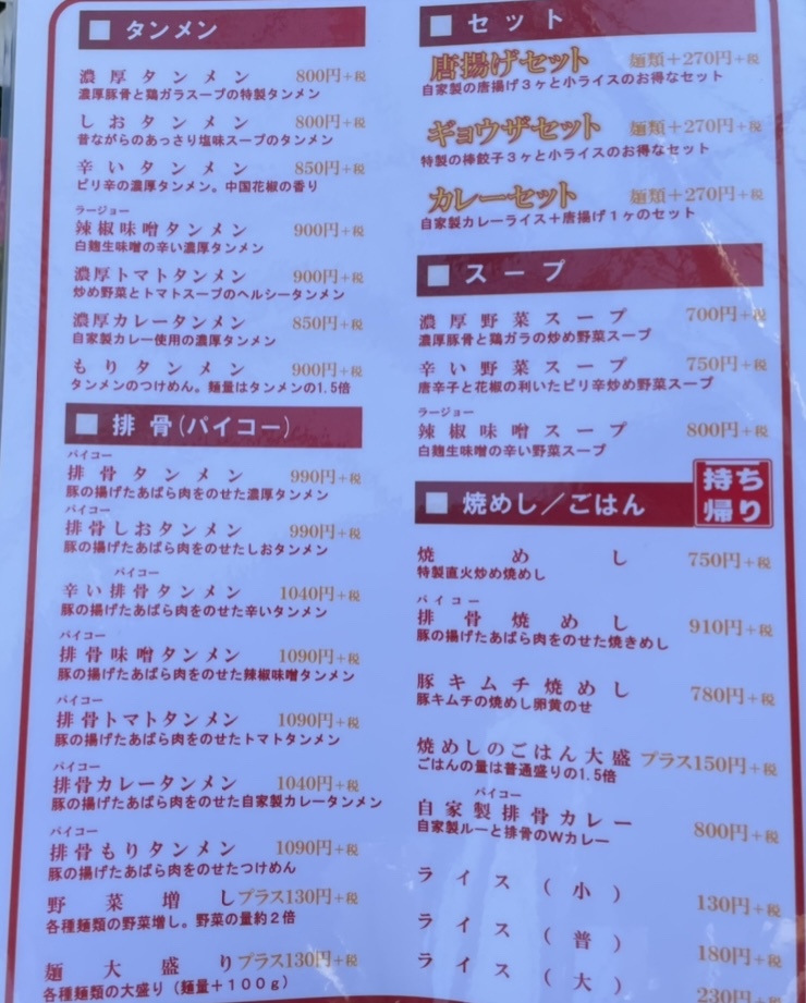 タンメンは14種類