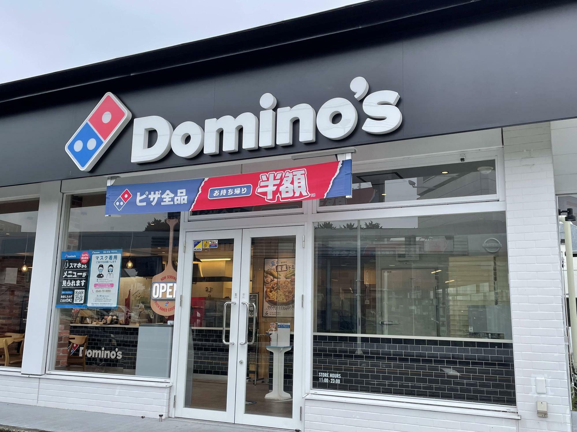 ドミノ・ピザ富士厚原店