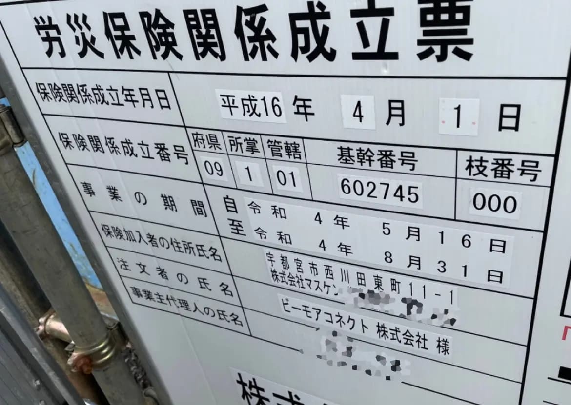 事業計画が8月31日まで