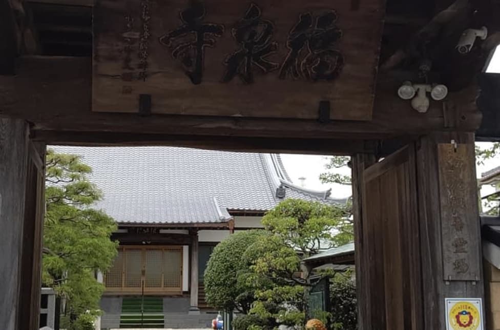 福泉寺