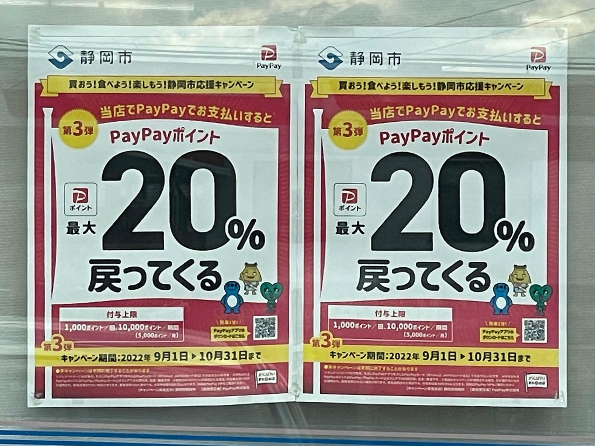 9月・10月に開催された静岡市のキャンペーン