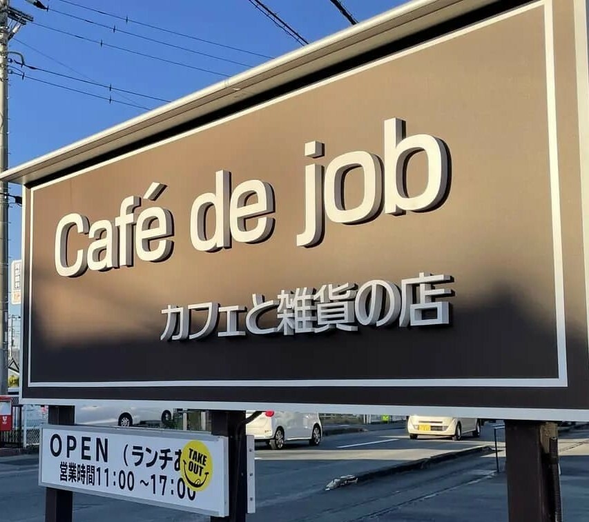 Caf’e de job