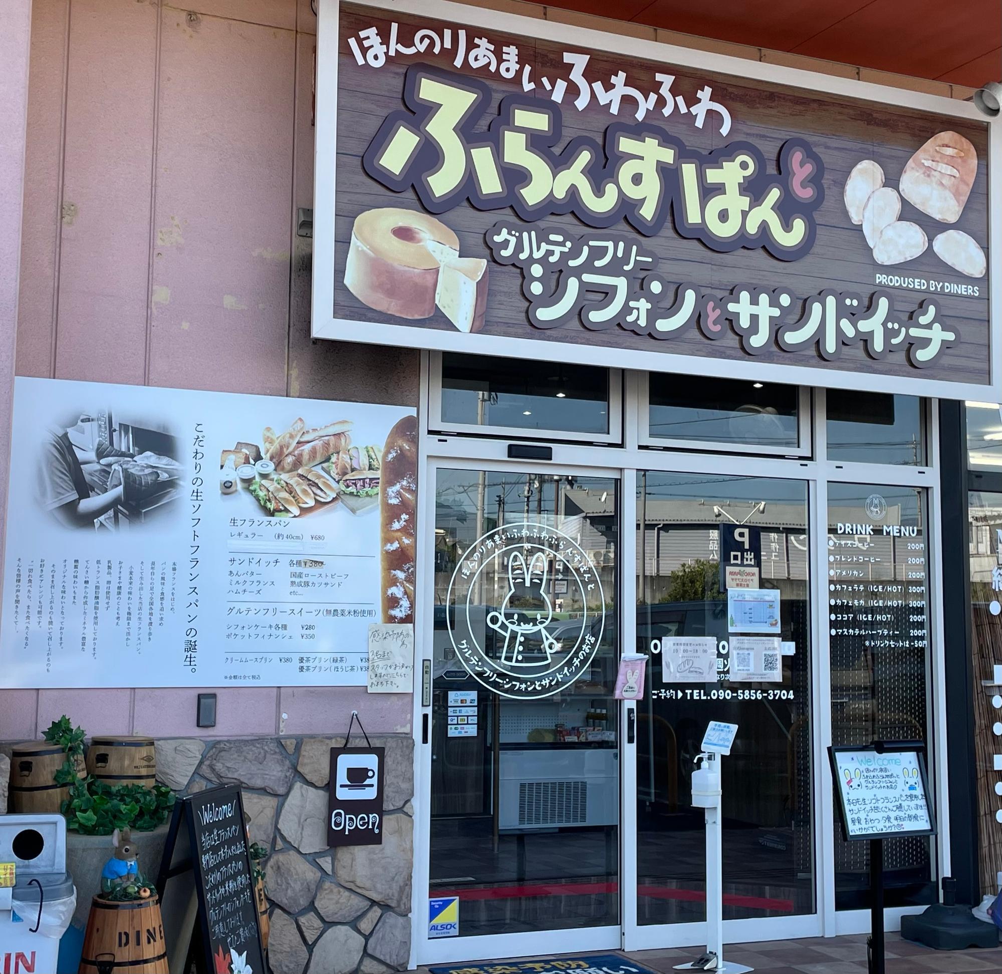 ほんのりあまいふわふわふらんすぱんとグルテンフリーシフォンとサンドイッチのお店