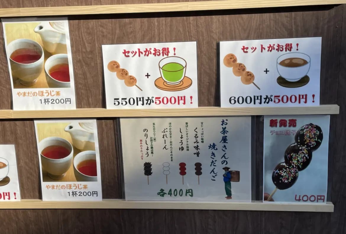山田製茶のメニュー