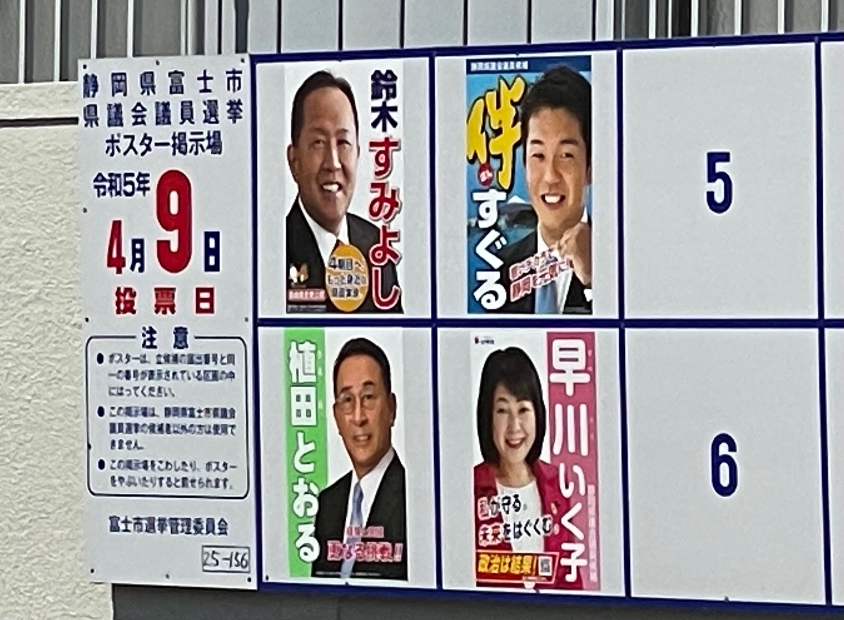 県議会議員選挙
