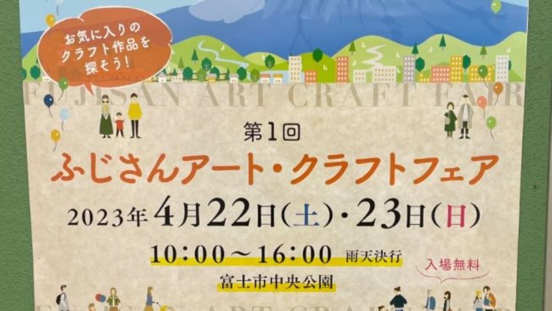 富士市】181人の作家が全国から集まります。お気に入りを見つけよう