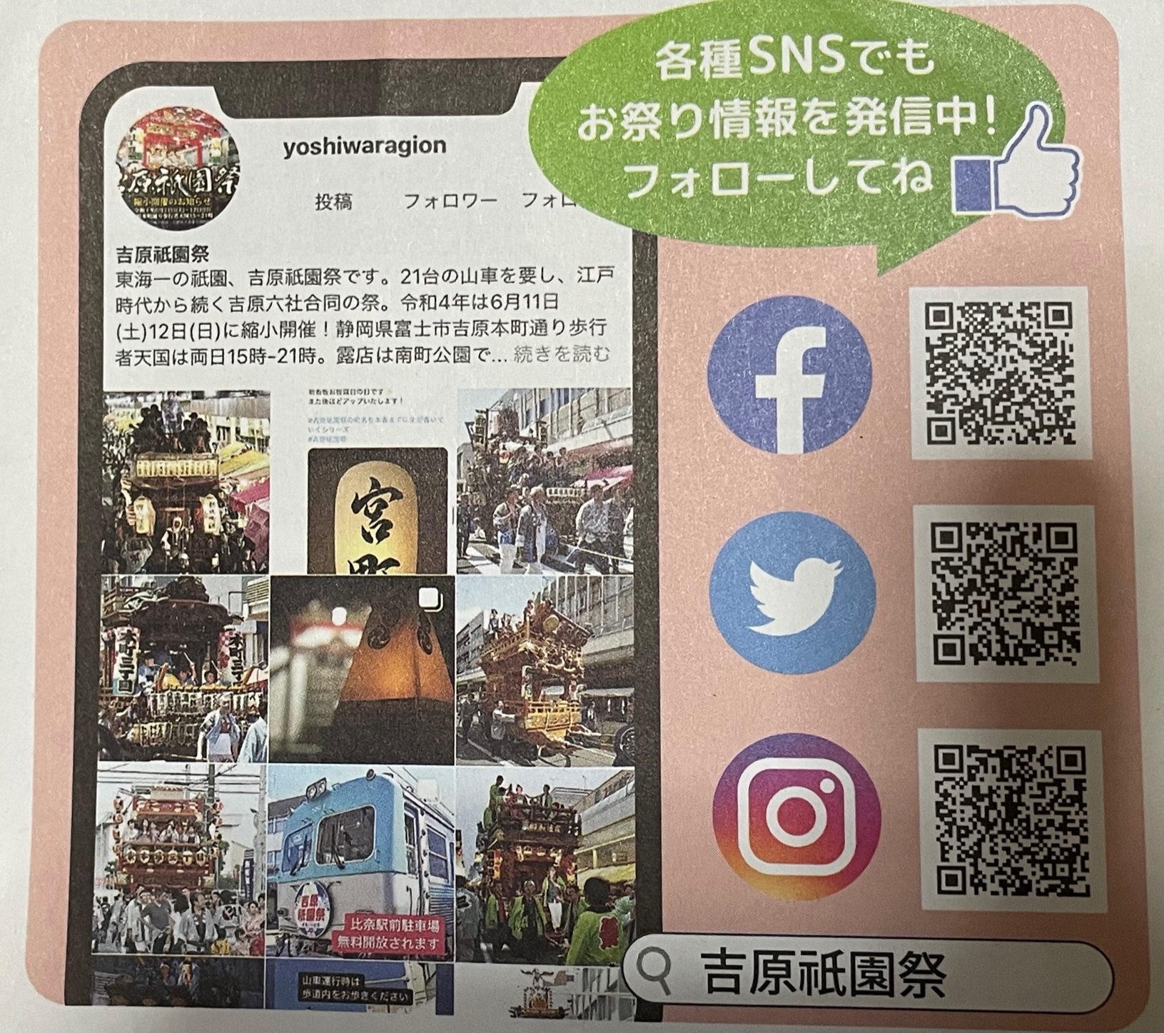 最新情報はSNSをフォロー