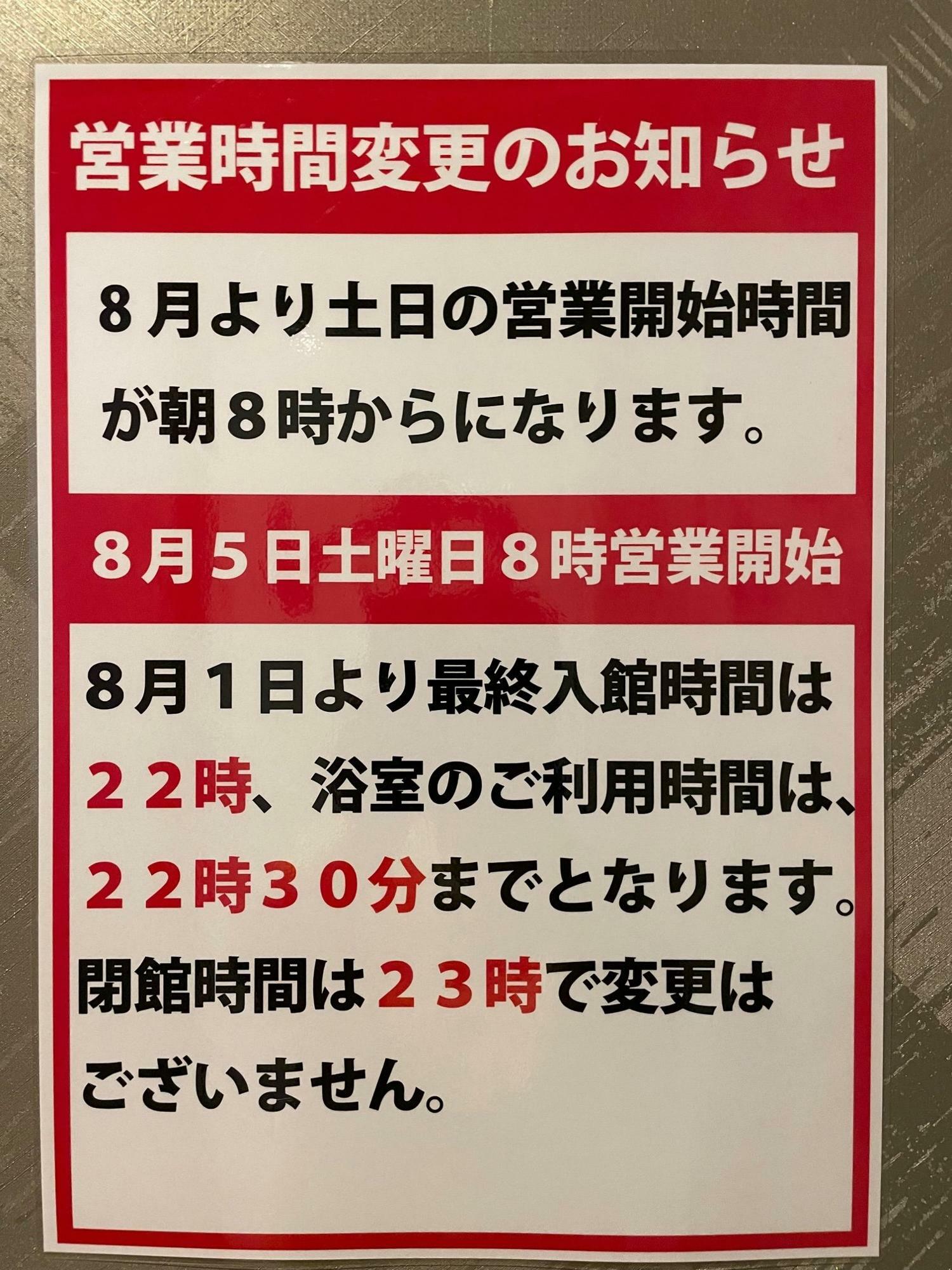 営業時間変更のお知らせ