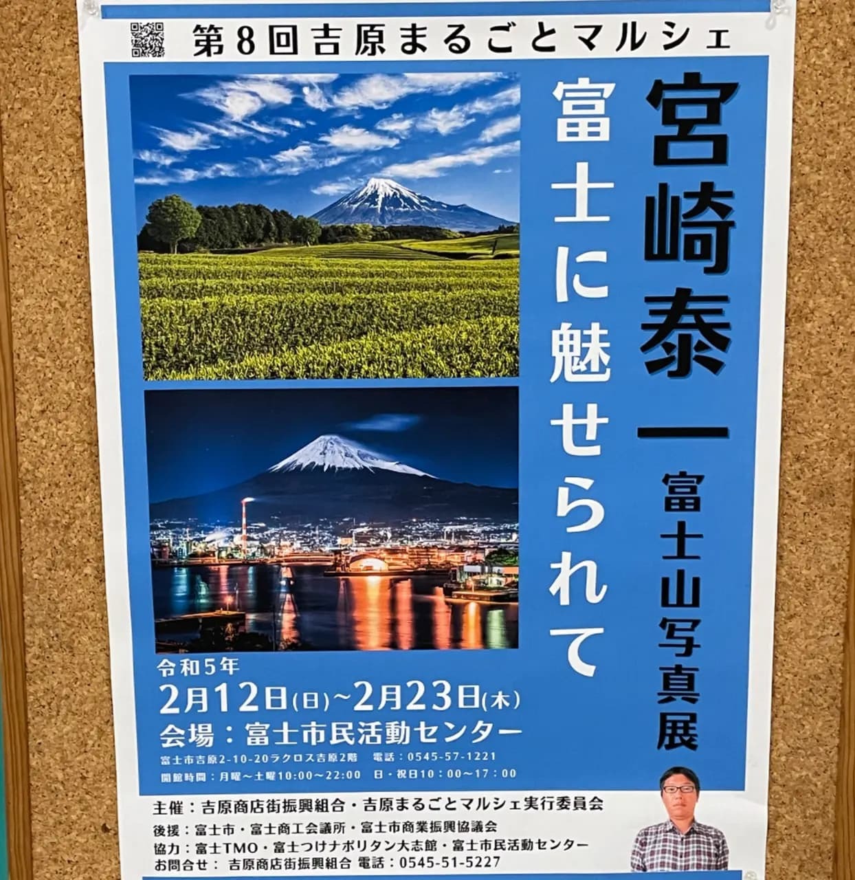宮崎泰一富士山写真展「富士に魅せられて」