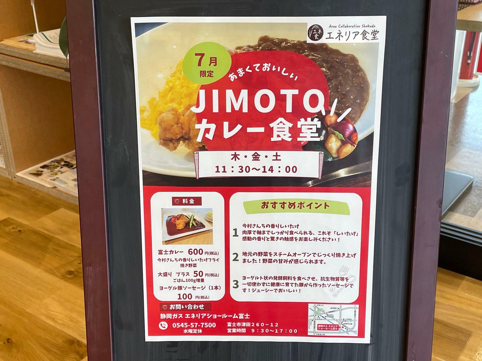 JIMOTOカレー食堂