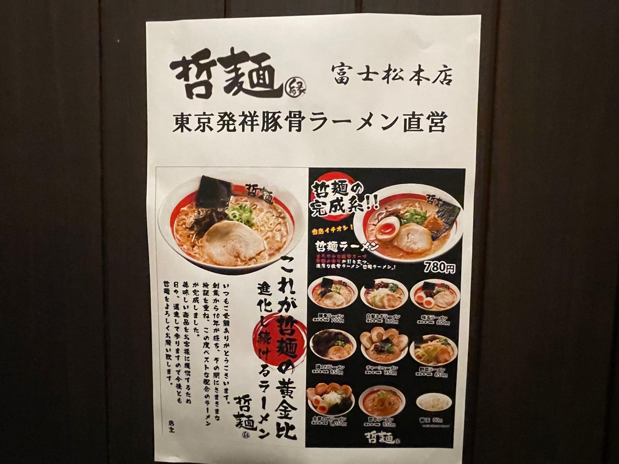 ラーメンメニュー