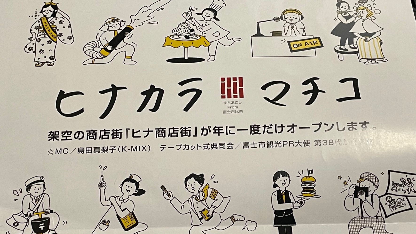 富士市】10月28日に新しい町が誕生する？ お仕事を体験してみよう