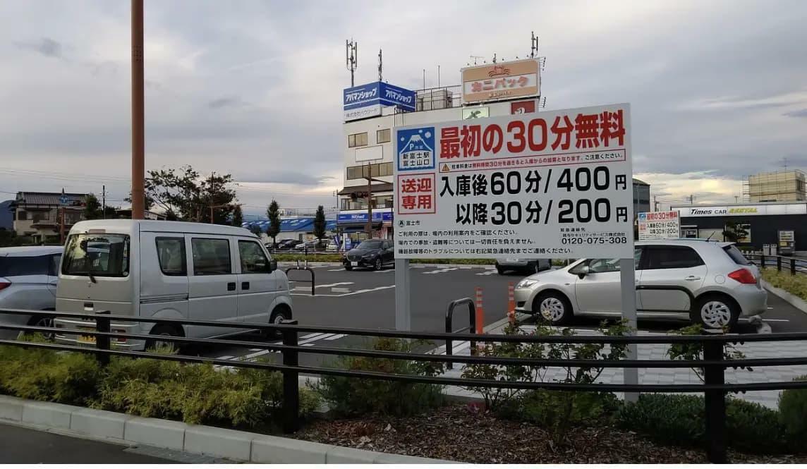 富士山口(北口)の駐車場