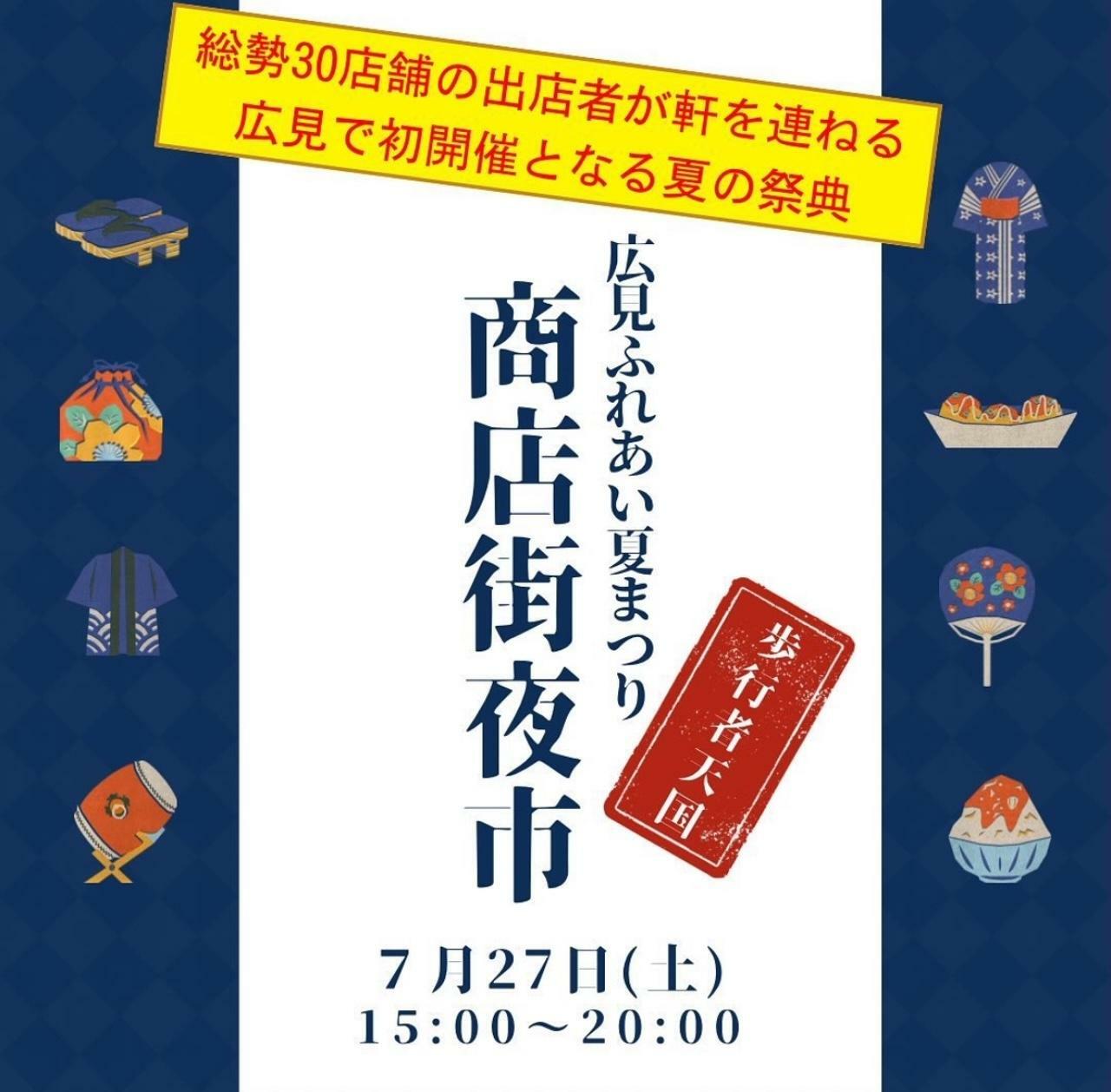 ひろみショッピング商店会で開催