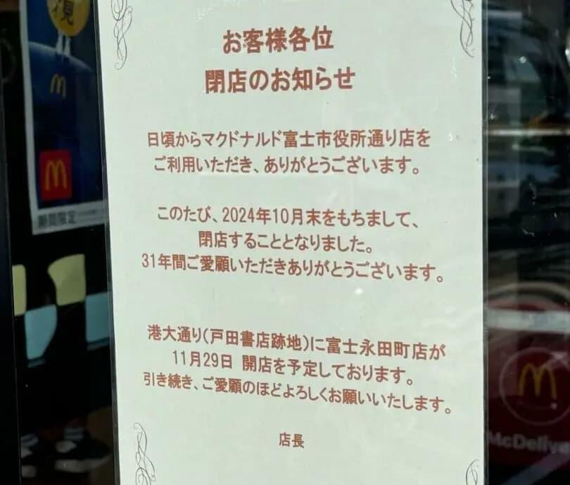 閉店のお知らせ