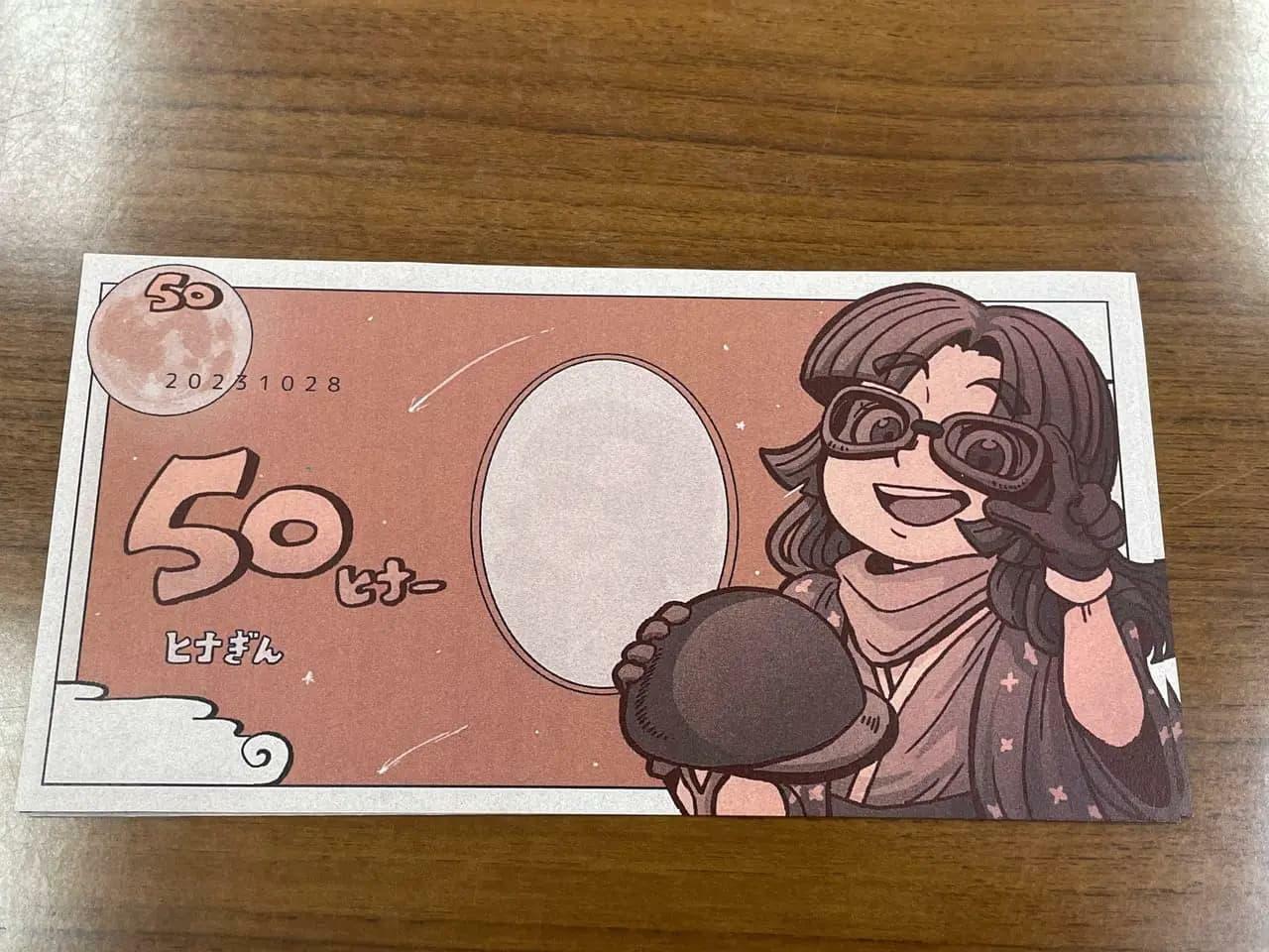 架空通貨「ヒナ―」